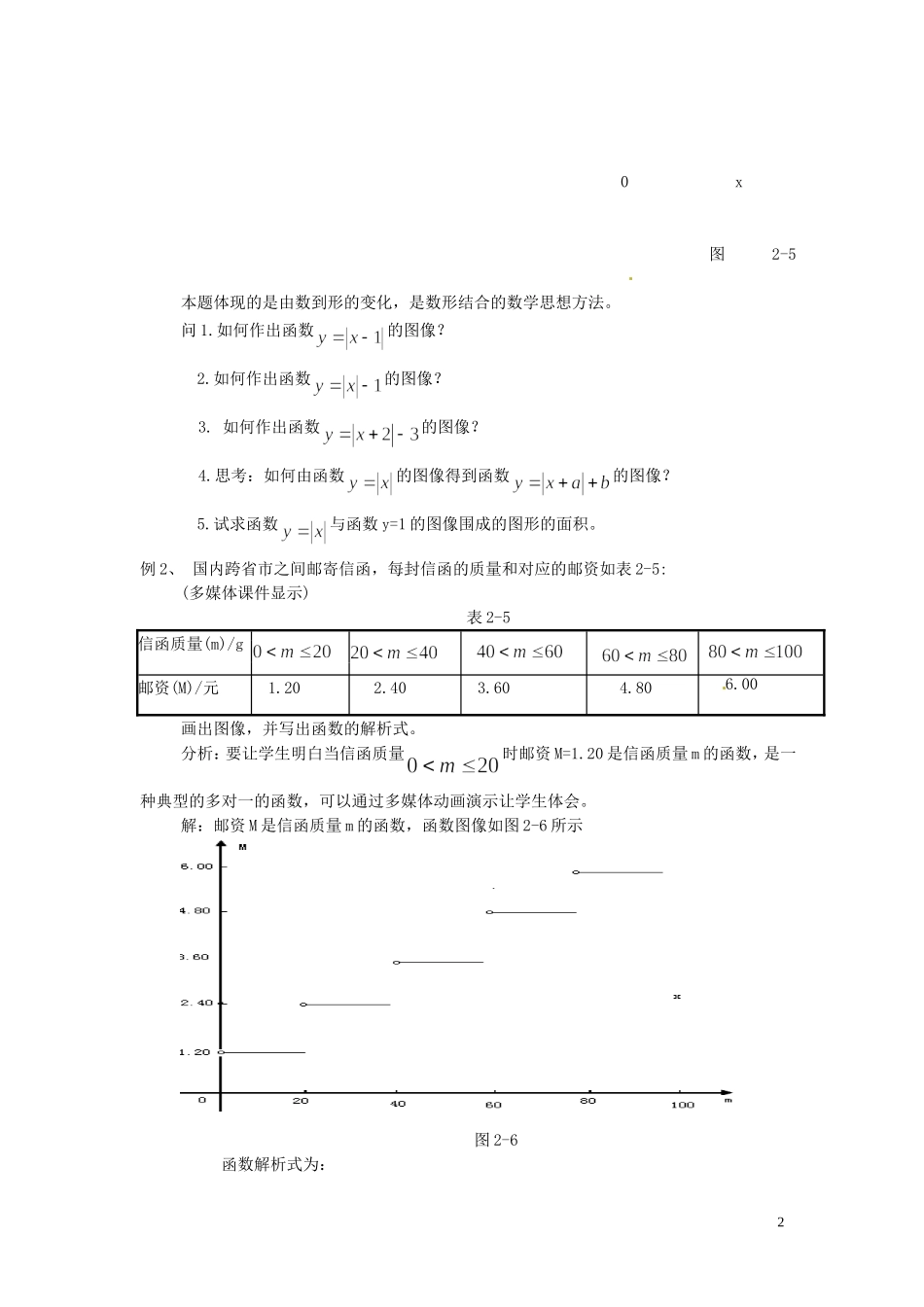 2014届高中数学 函数的表示法教案 北师大版必修1_第2页