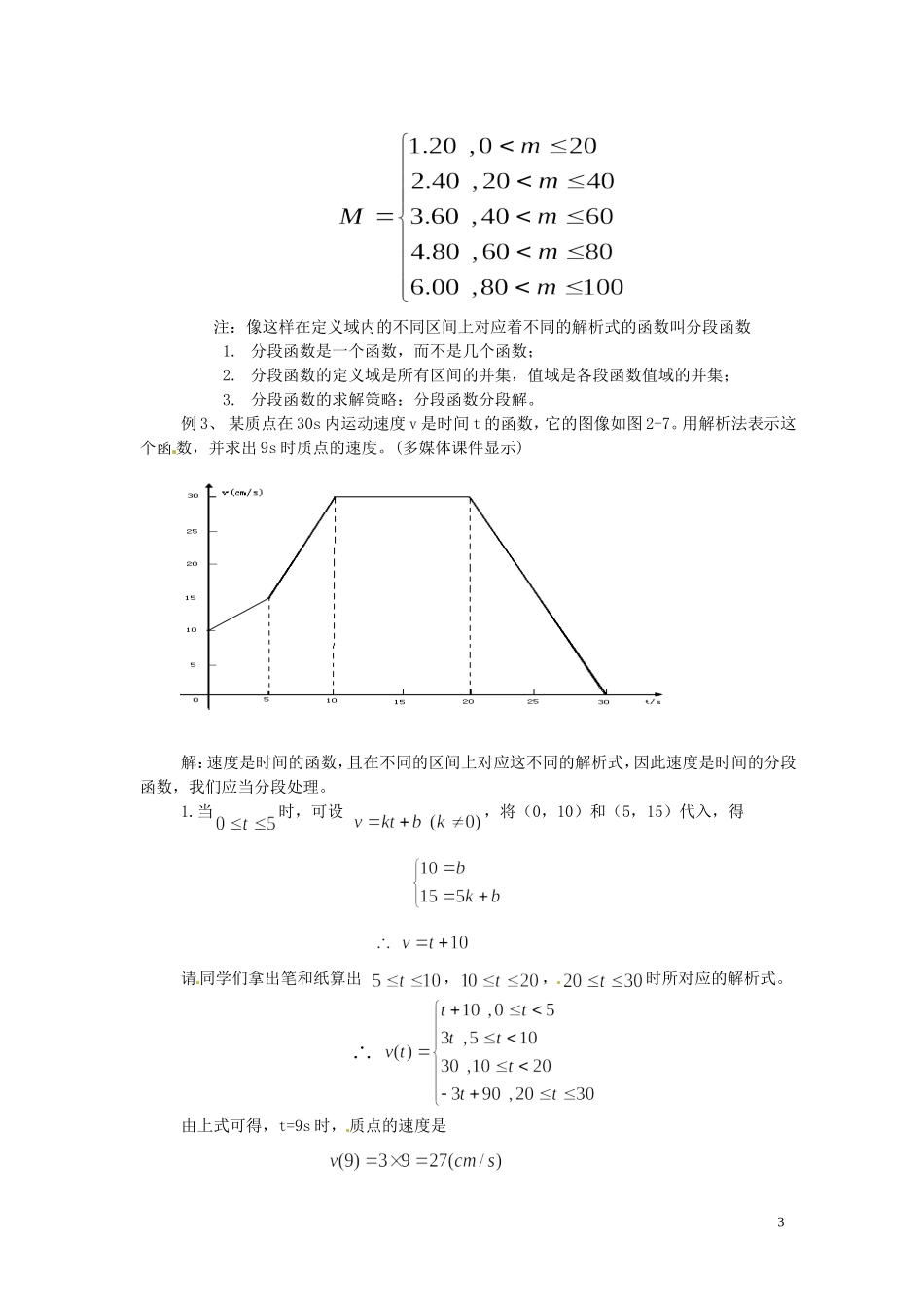 2014届高中数学 函数的表示法教案 北师大版必修1_第3页