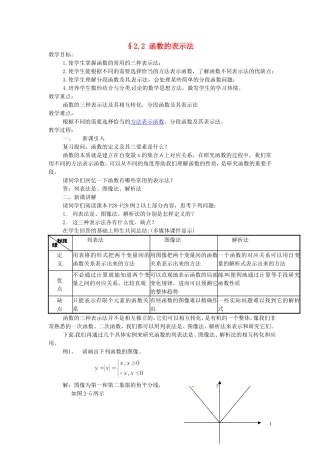 2014届高中数学 函数的表示法教案 北师大版必修1