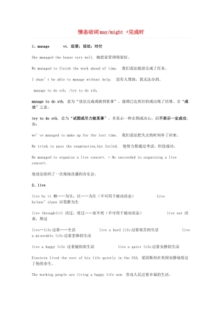 2014届高考英语 重点词汇归纳 情态动词maymight +完成时复习剖析