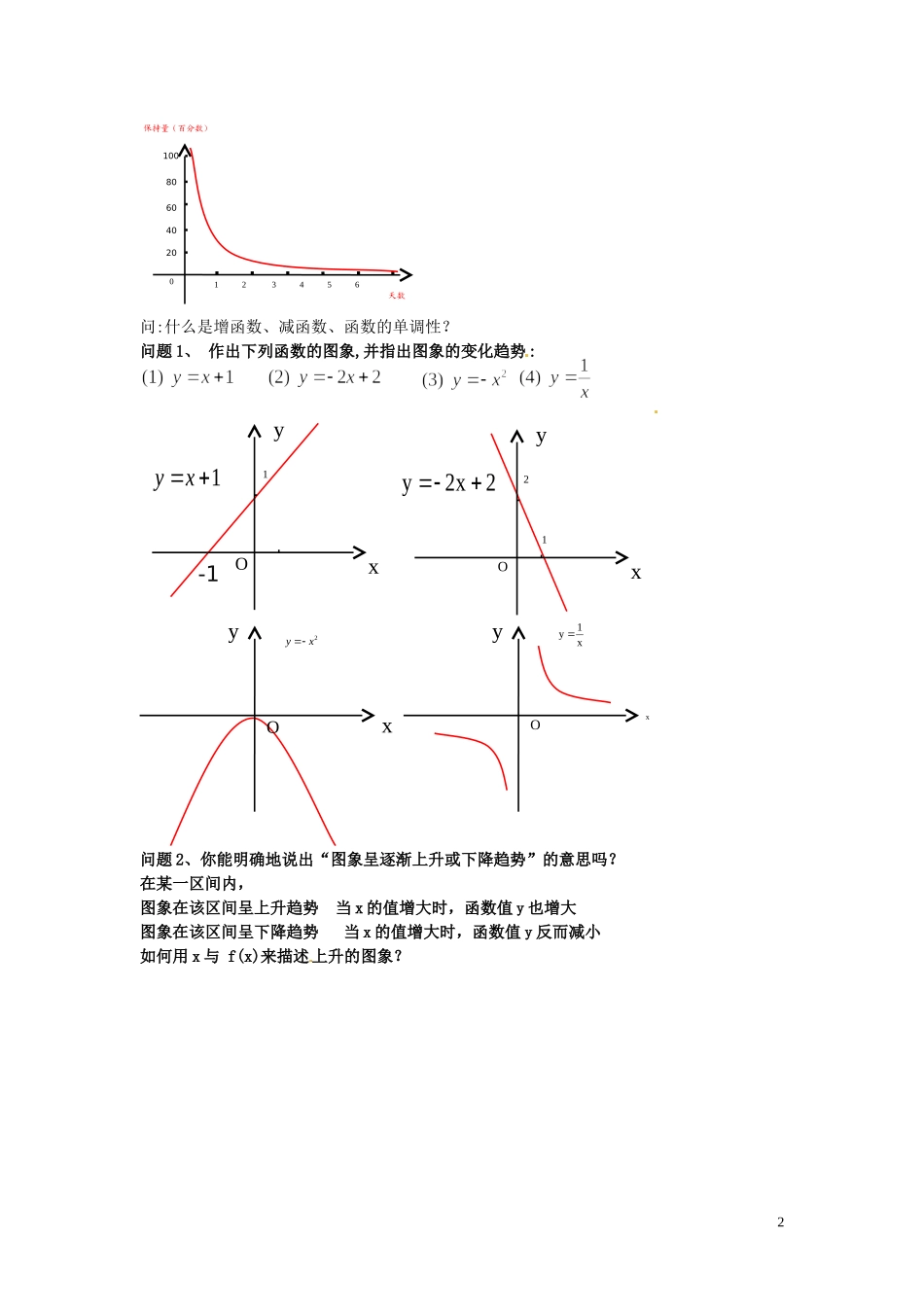 2014届高中数学 函数的单调性教案 北师大版必修1_第2页