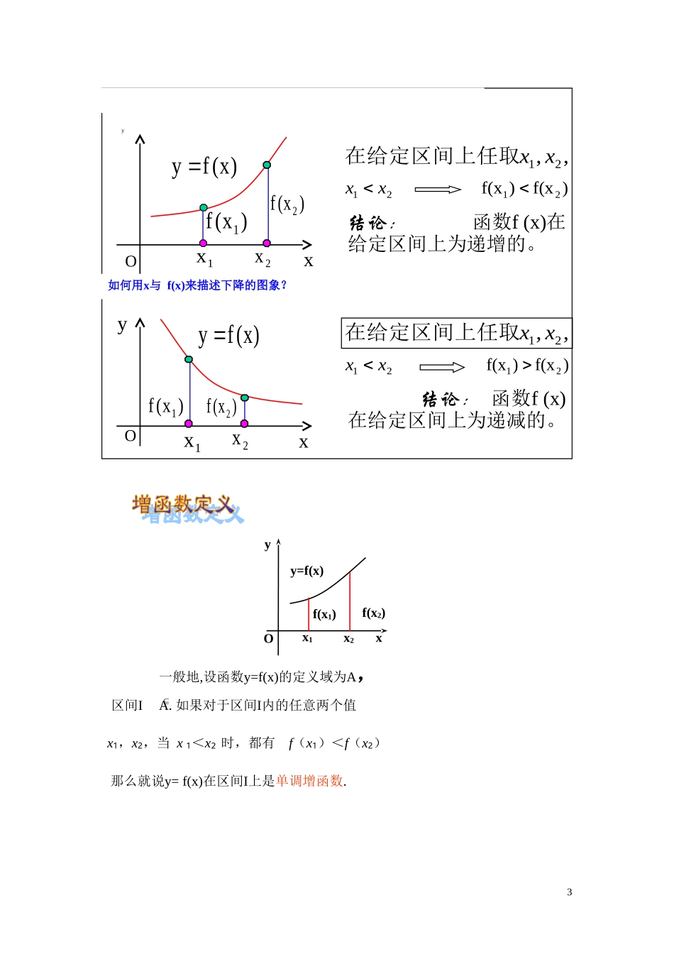 2014届高中数学 函数的单调性教案 北师大版必修1_第3页