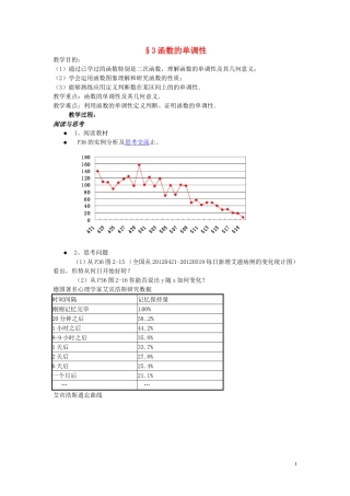 2014届高中数学 函数的单调性教案 北师大版必修1