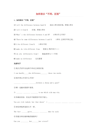 2014届高考英语 重点词汇归纳 如何表示“不同，区别”复习剖析