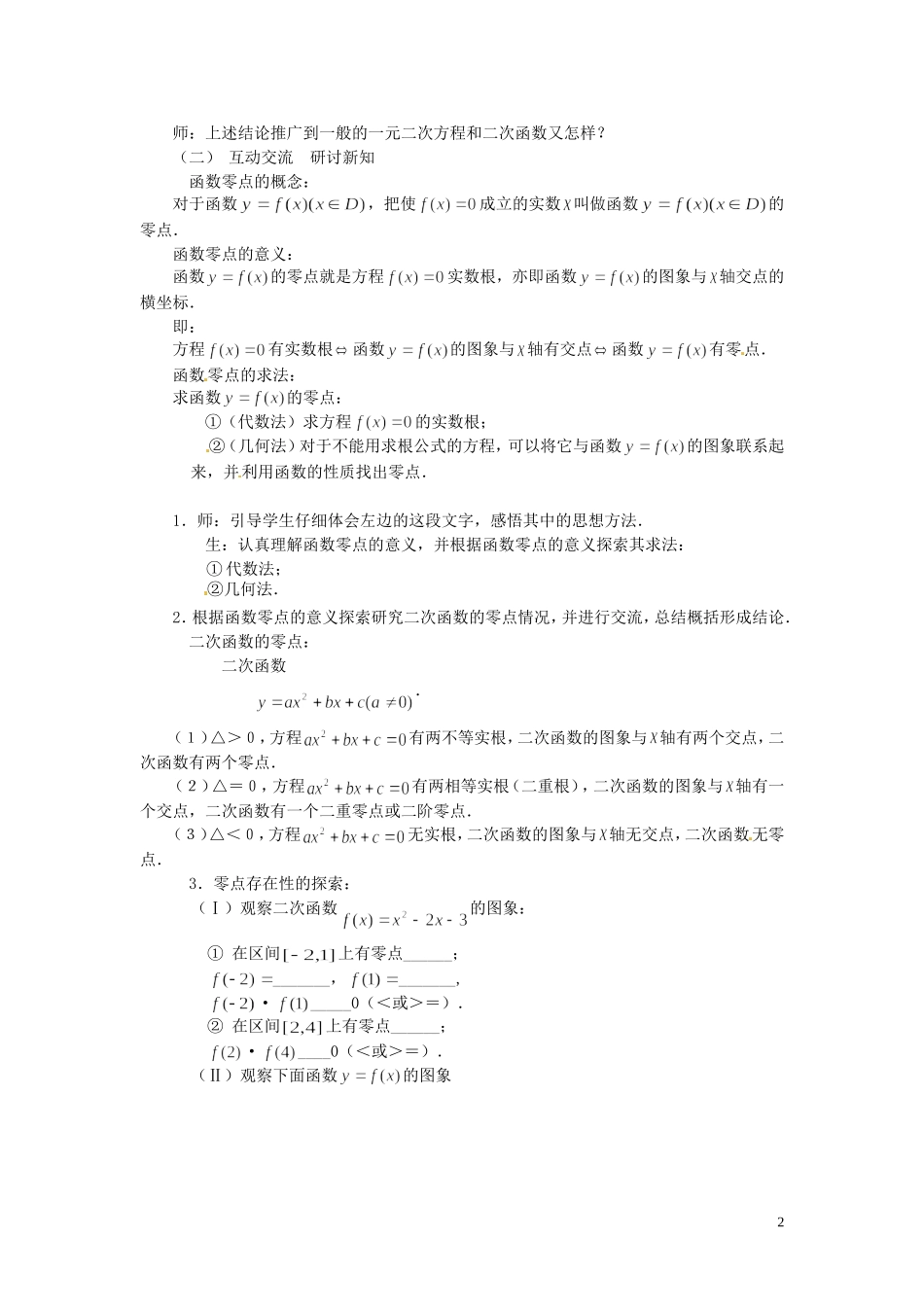 2014届高中数学 函数的应用教案 北师大版必修1_第2页