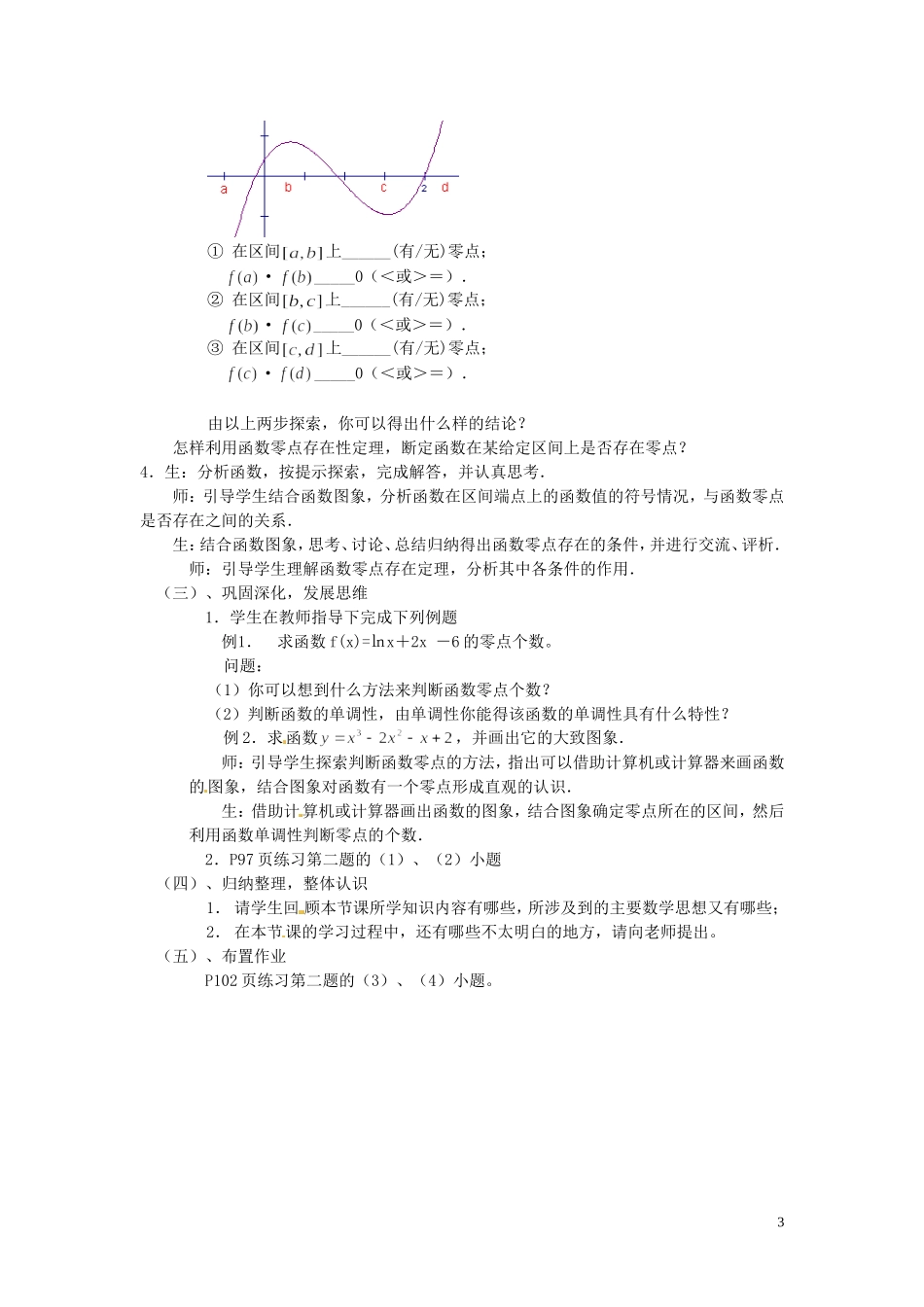 2014届高中数学 函数的应用教案 北师大版必修1_第3页