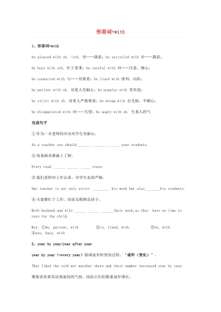 2014届高考英语 重点词汇归纳 形容词+with复习剖析