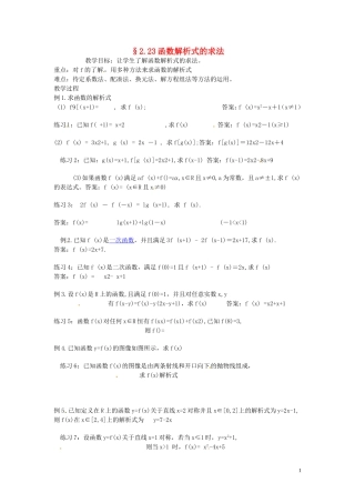 2014届高中数学 函数解析式的求法教案 北师大版必修1