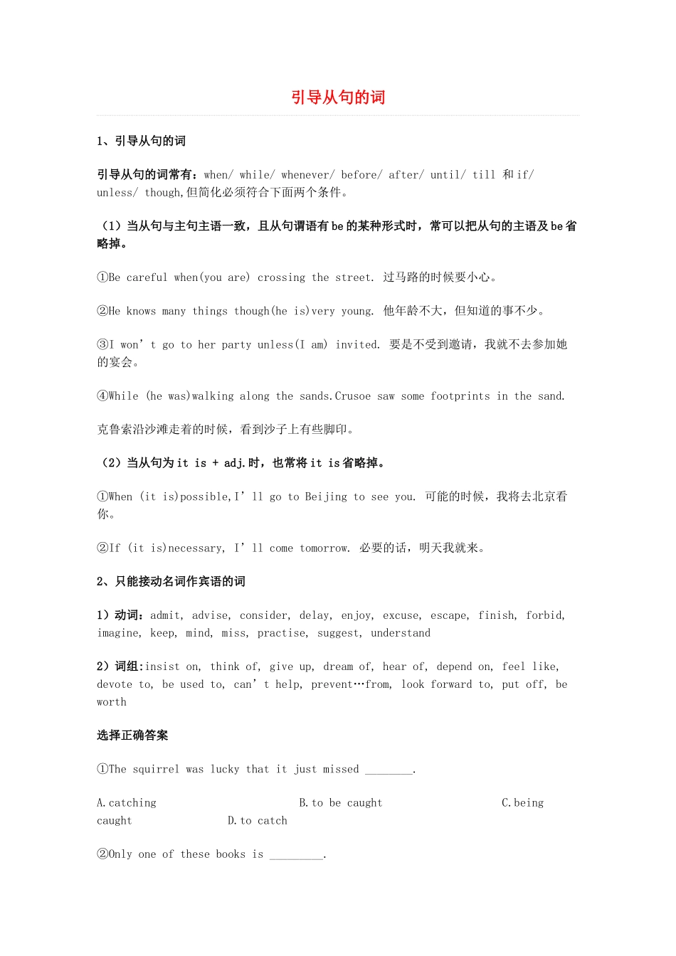 2014届高考英语 重点词汇归纳 引导从句的词复习剖析_第1页