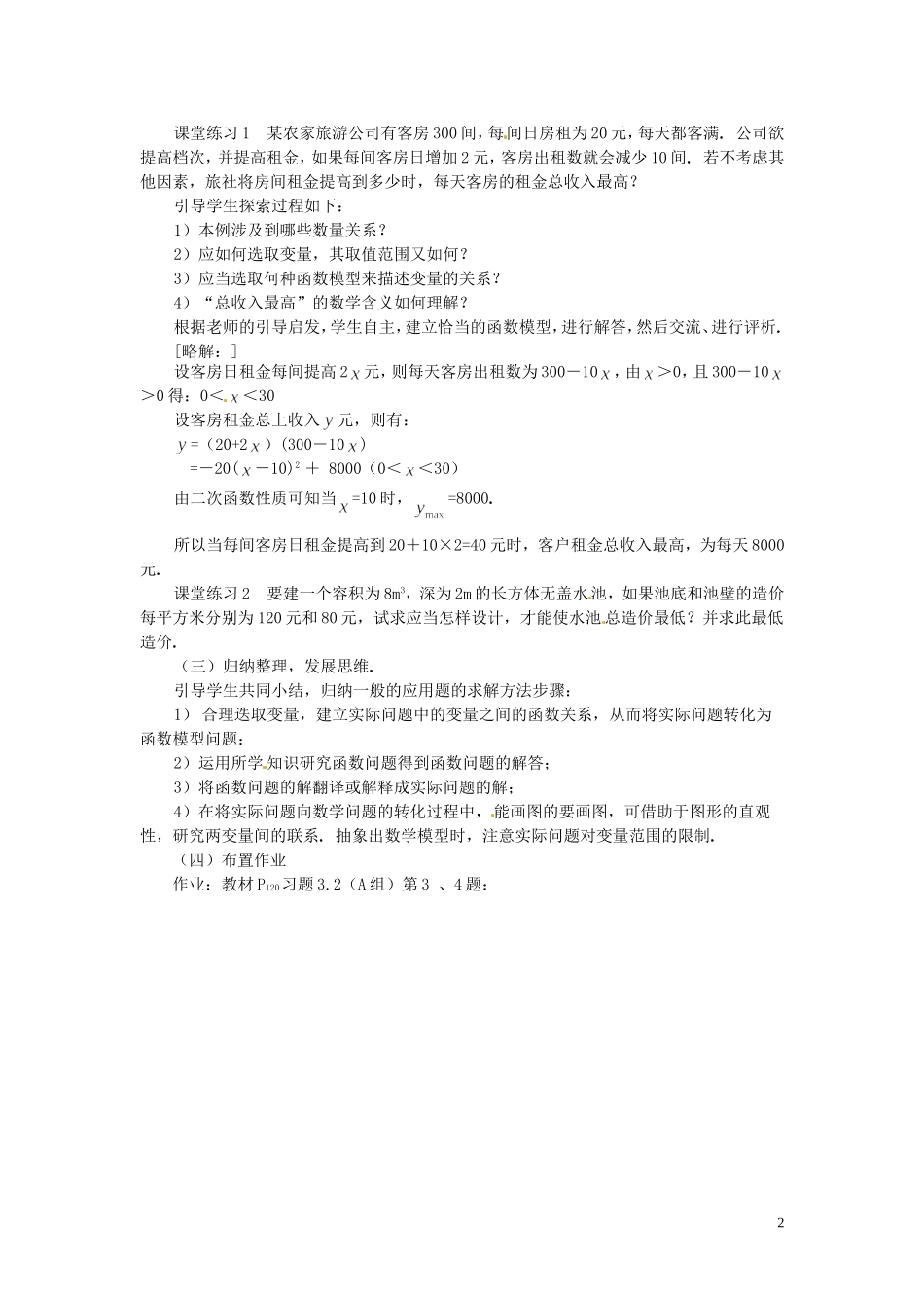 2014届高中数学 函数模型的应用实例（Ⅰ）教案 北师大版必修1_第2页