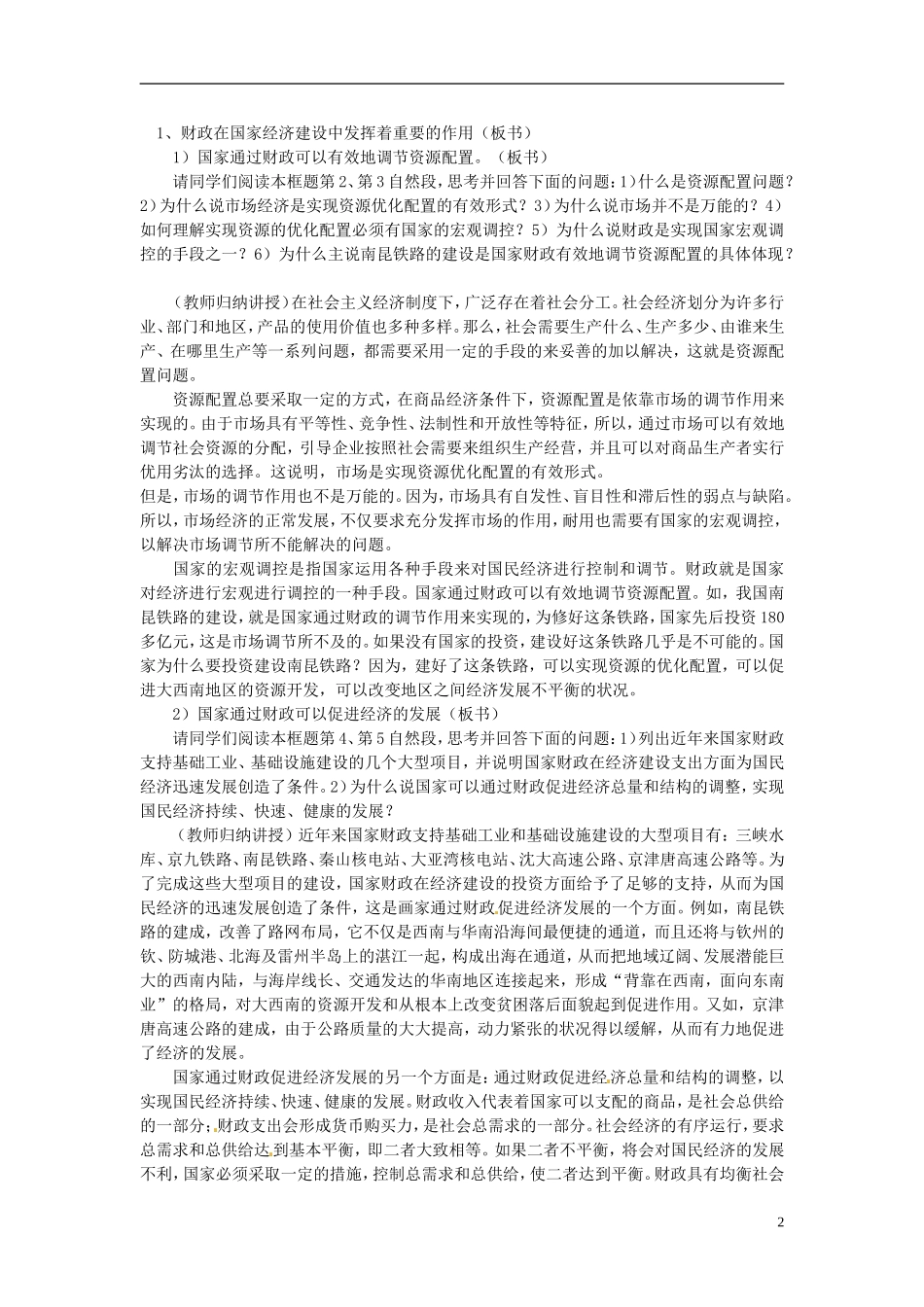 2014届高考政治 财政的巨大作用复习说课教案 新人教版必修1_第2页