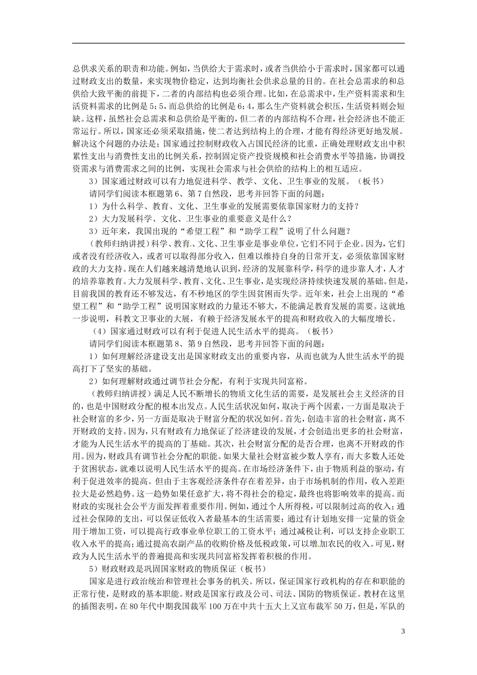 2014届高考政治 财政的巨大作用复习说课教案 新人教版必修1_第3页