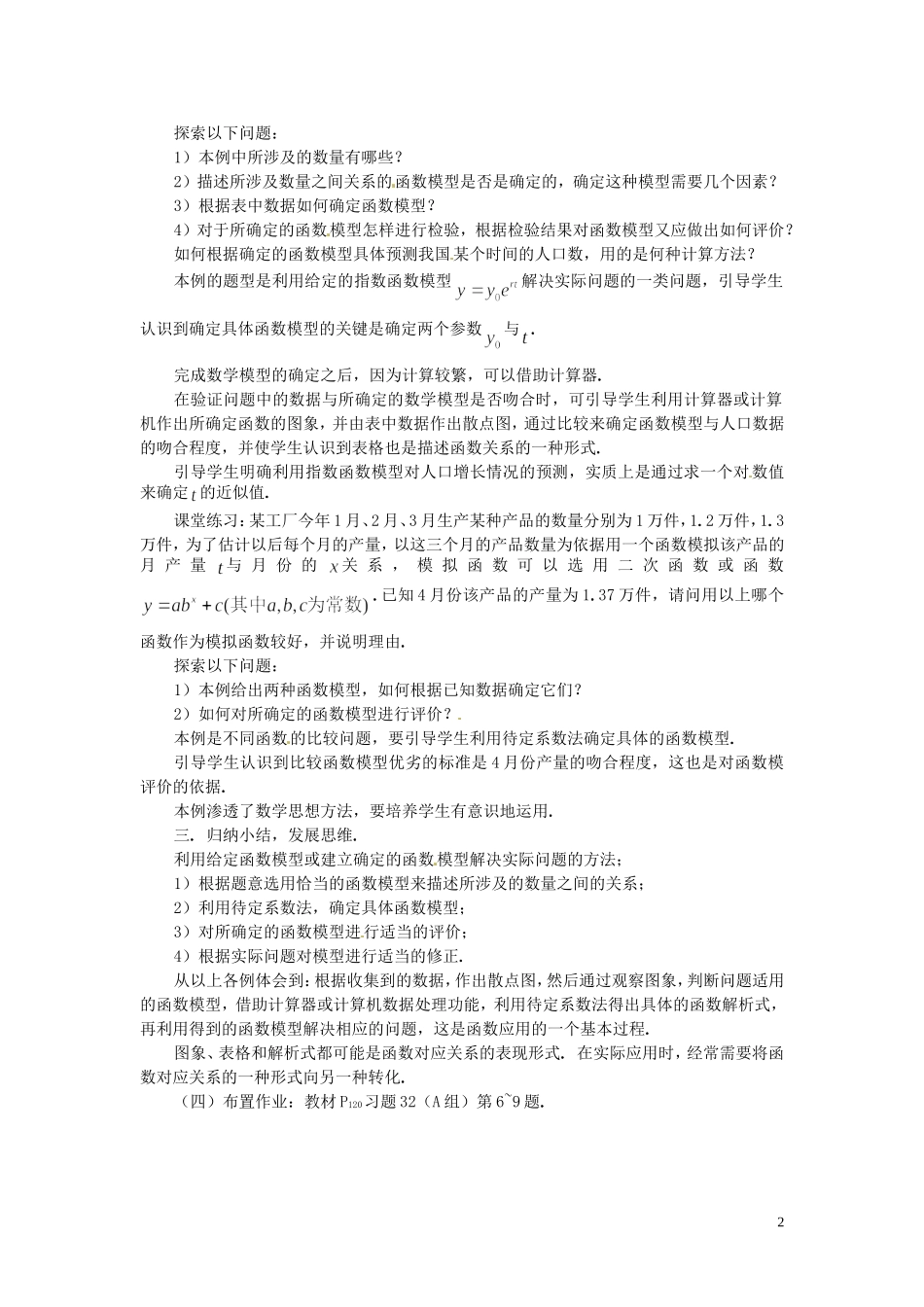 2014届高中数学 函数模型的应用实例（Ⅱ）教案 北师大版必修1_第2页