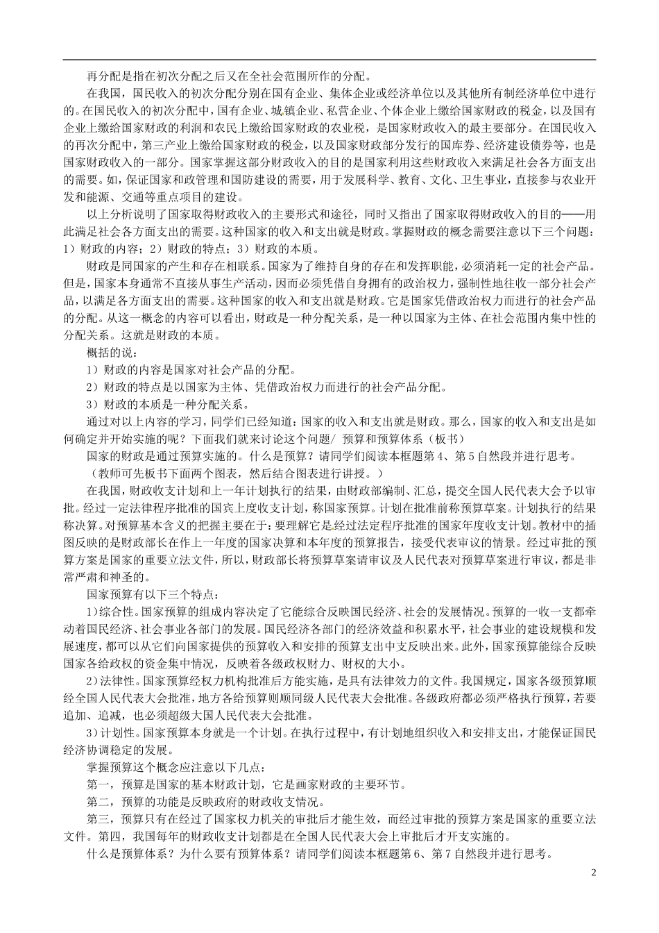 2014届高考政治 财政收入和支出复习说课教案 新人教版必修1_第2页