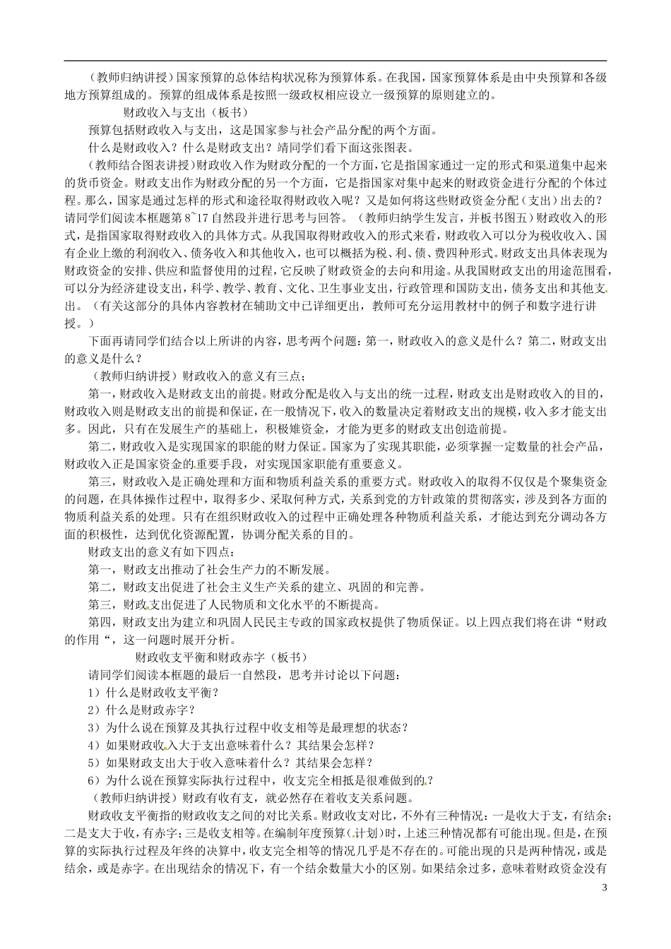 2014届高考政治 财政收入和支出复习说课教案 新人教版必修1_第3页