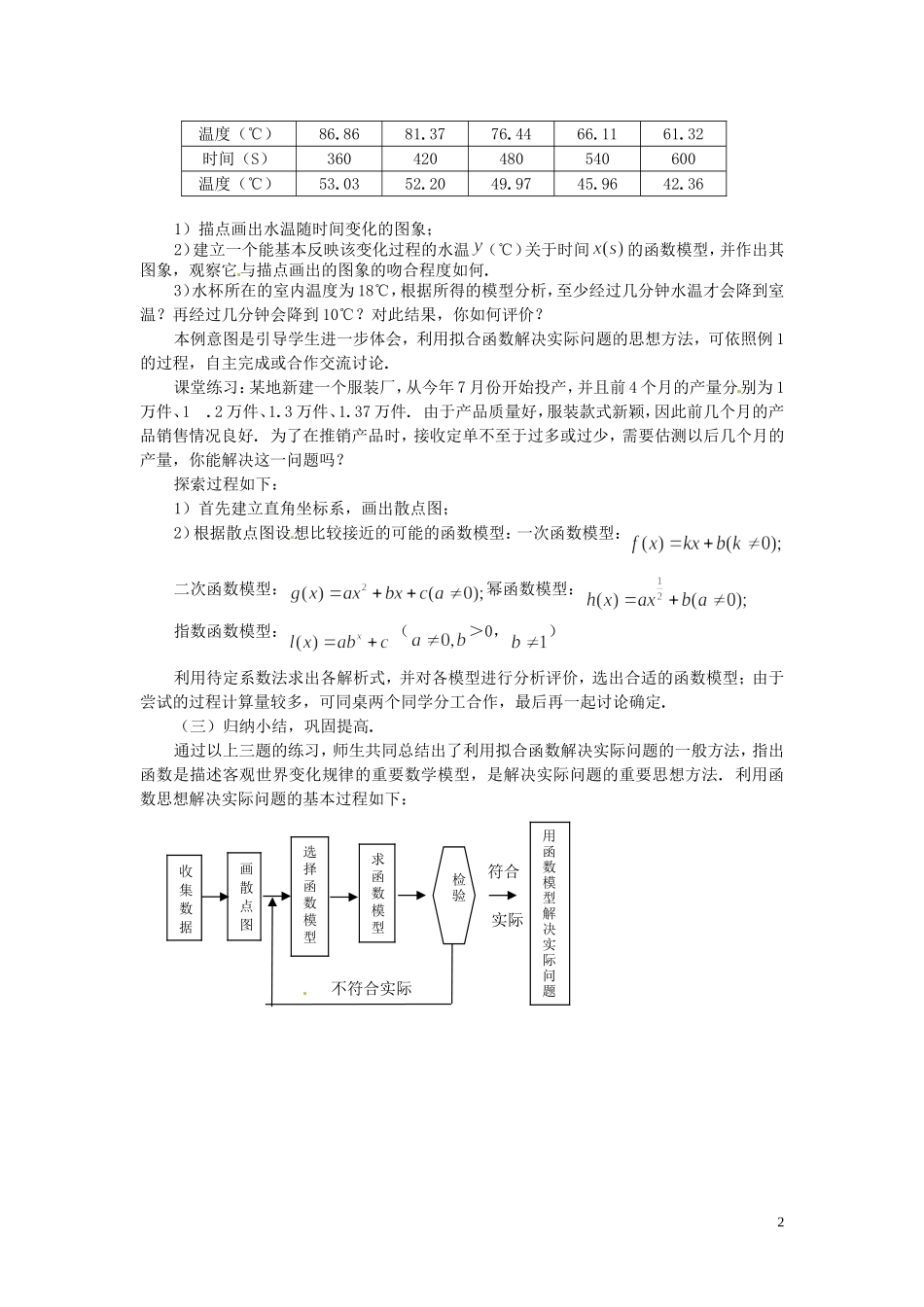 2014届高中数学 函数模型的应用实例（Ⅲ）教案 北师大版必修1_第2页