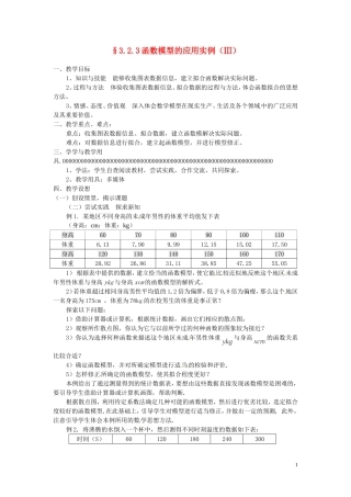 2014届高中数学 函数模型的应用实例（Ⅲ）教案 北师大版必修1