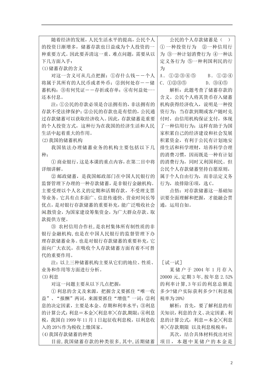 2014届高考政治 储蓄存款和商业银行复习说课教案 新人教版必修1_第2页