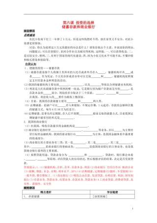 2014届高考政治 储蓄存款和商业银行复习说课教案 新人教版必修1