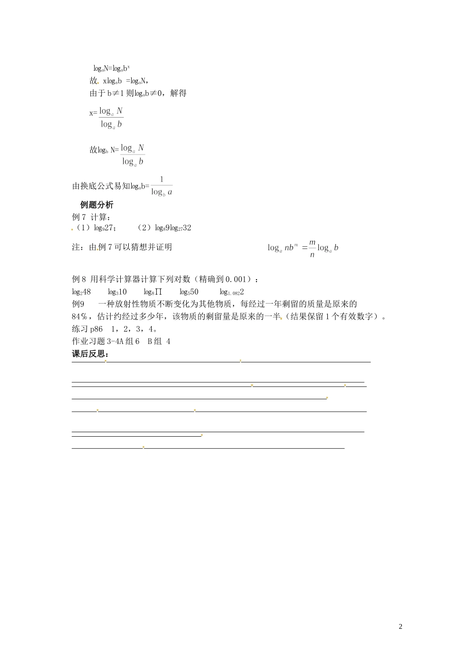 2014届高中数学 换底公式教案 北师大版必修1_第2页