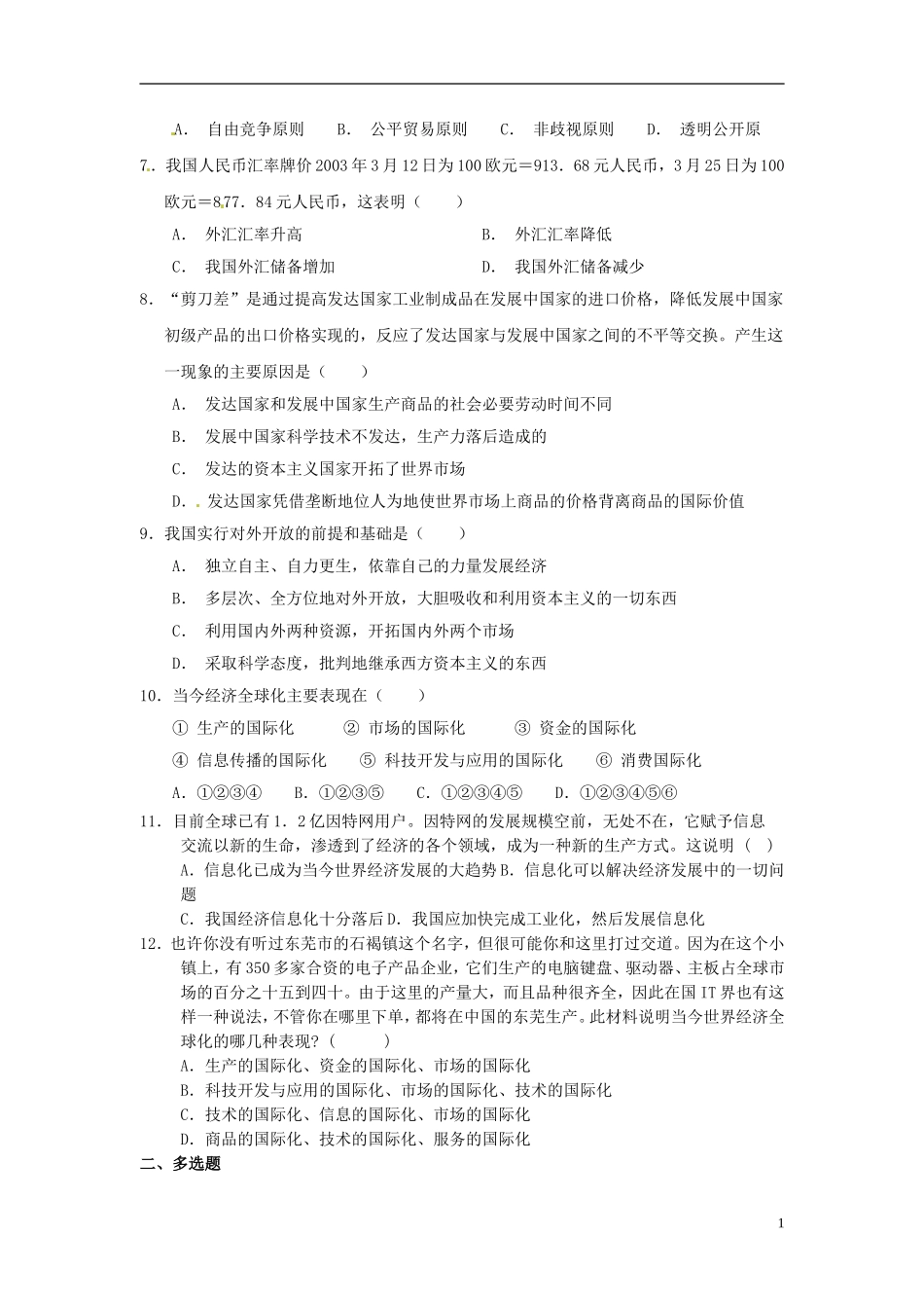 2014届高考政治 当代世界市场和我国的对外贸易复习说课教案 新人教版必修1_第2页