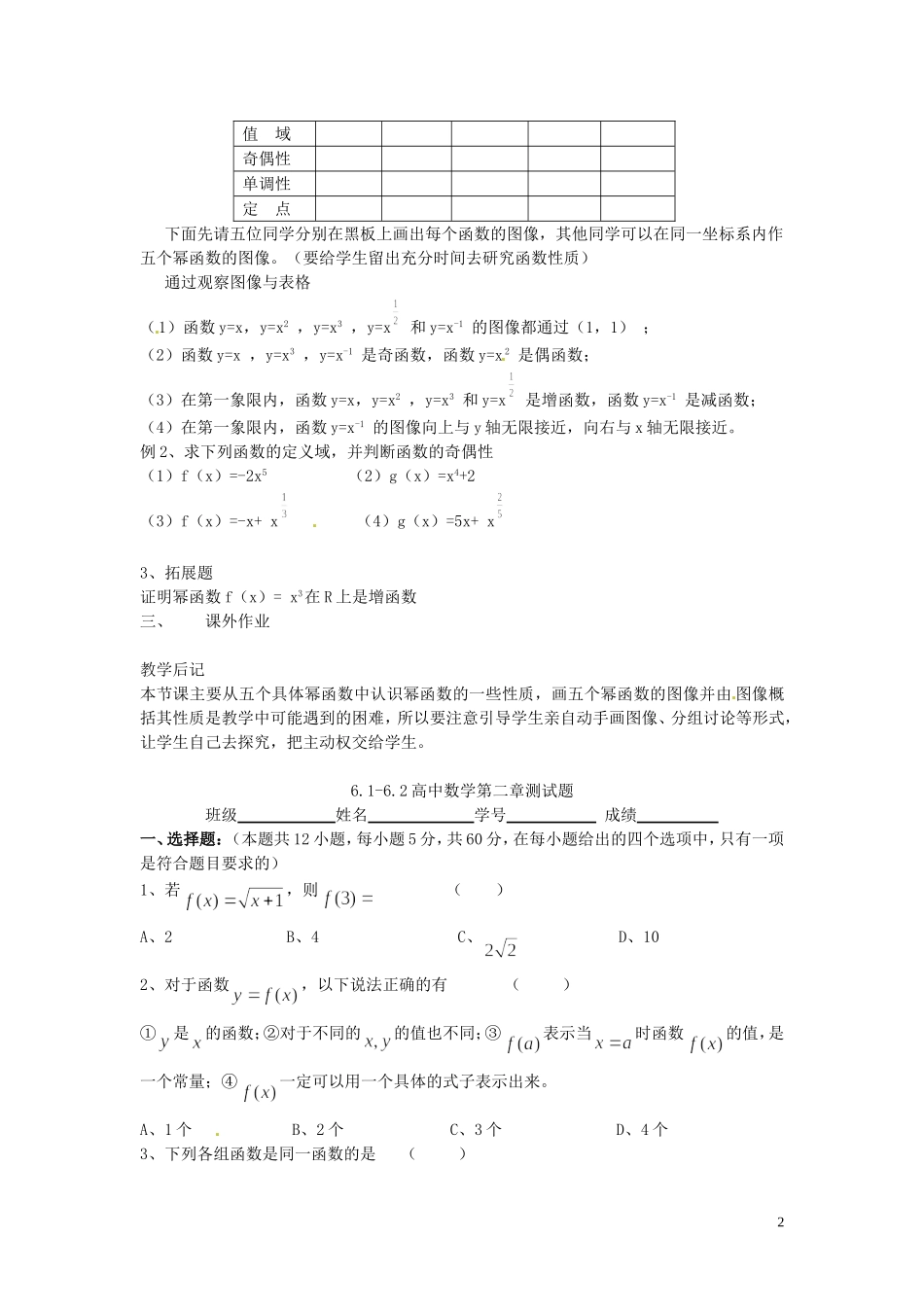 2014届高中数学 幂函数教案 北师大版必修1_第2页