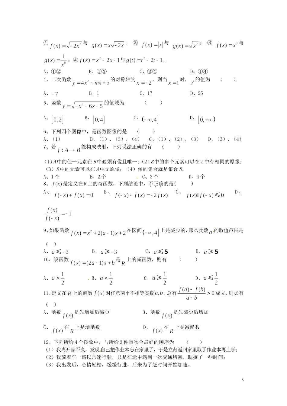 2014届高中数学 幂函数教案 北师大版必修1_第3页