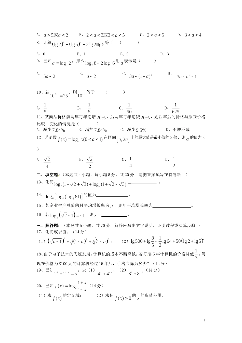 2014届高中数学 三种函数增长比较教案 北师大版必修1_第3页