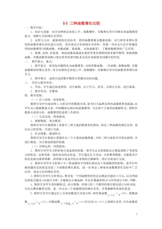 2014届高中数学 三种函数增长比较教案 北师大版必修1
