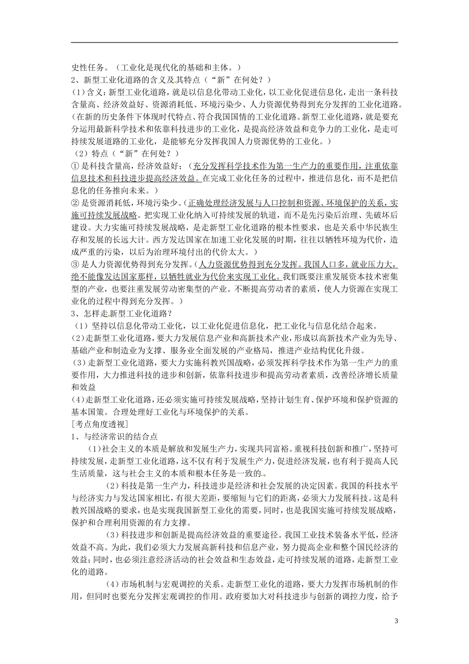2014届高考政治 工业是国民经济的主导教复习说课教案 新人教版必修1_第3页