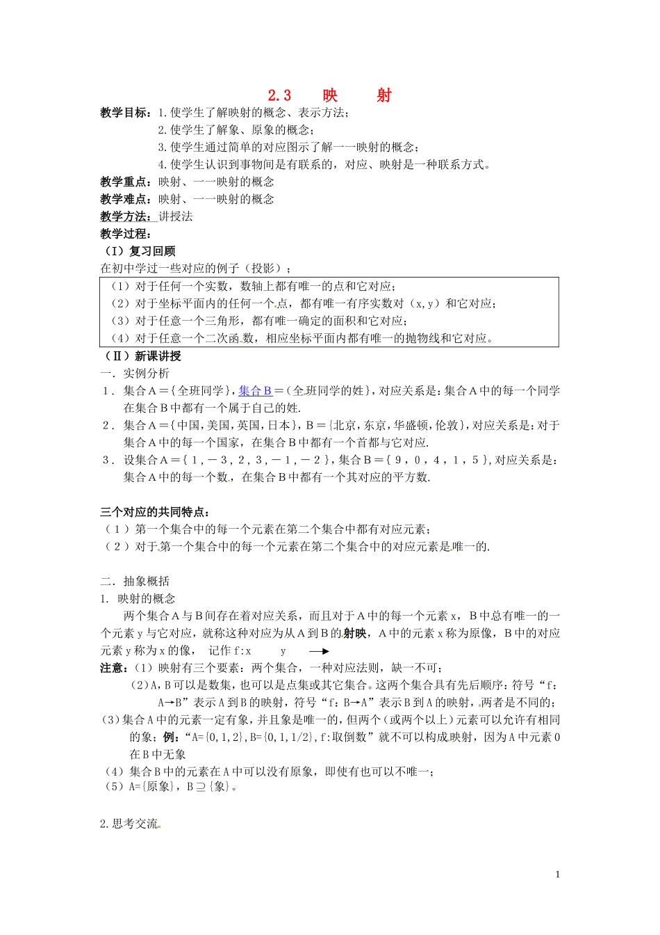 2014届高中数学 映射教案 北师大版必修1_第1页