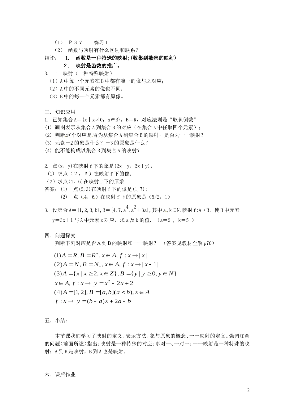 2014届高中数学 映射教案 北师大版必修1_第2页