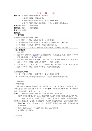 2014届高中数学 映射教案 北师大版必修1