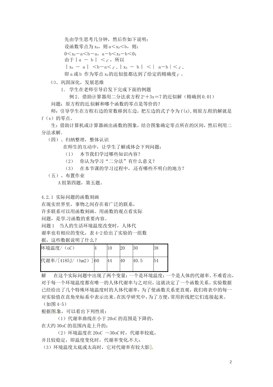 2014届高中数学 用二分法求方程的近似解教案 北师大版必修1_第2页