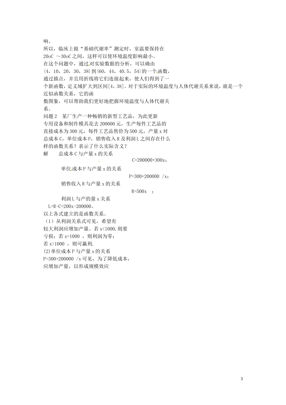 2014届高中数学 用二分法求方程的近似解教案 北师大版必修1_第3页