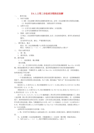 2014届高中数学 用二分法求方程的近似解教案 北师大版必修1