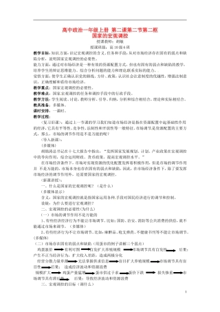 2014届高考政治 国家的宏观调控 复习说课教案 新人教版必修1