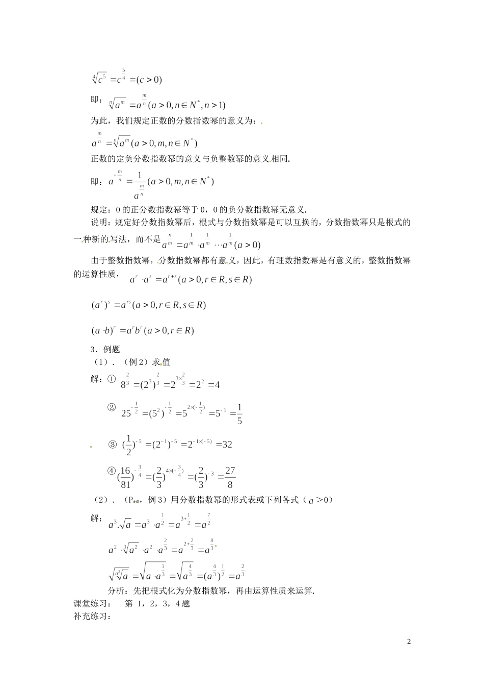2014届高中数学 指数的运算性质（1）教案 北师大版必修1_第2页