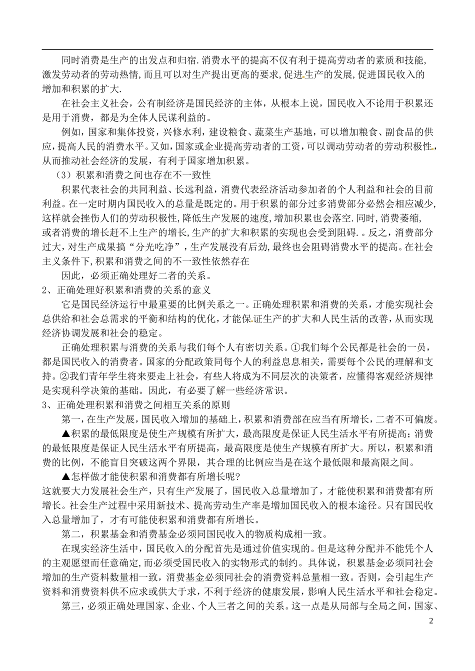 2014届高考政治 国民收入的分配复习说课教案 新人教版必修1_第2页