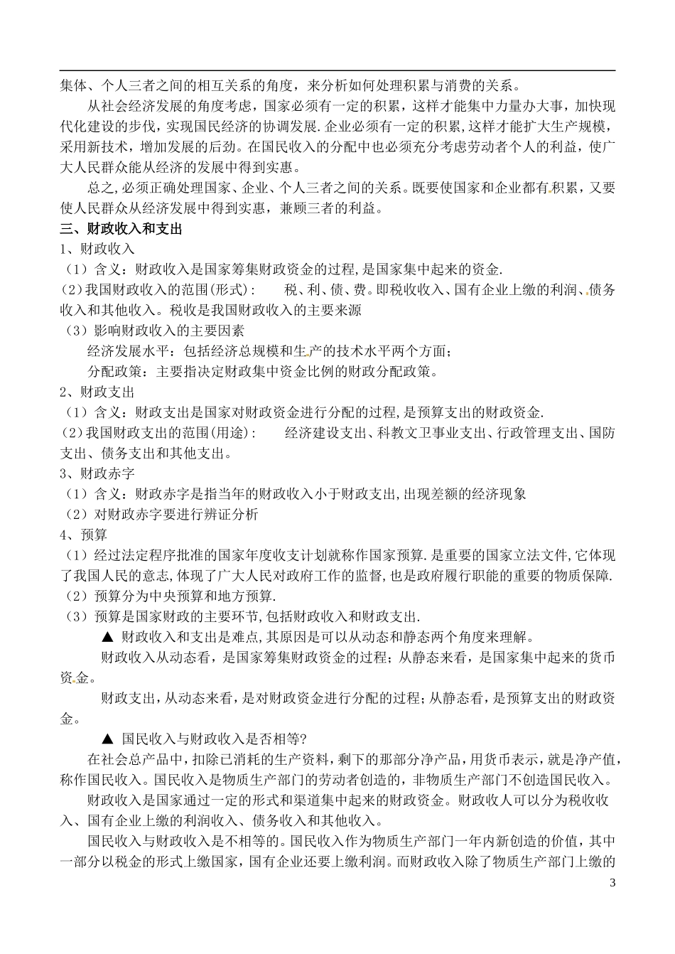 2014届高考政治 国民收入的分配复习说课教案 新人教版必修1_第3页