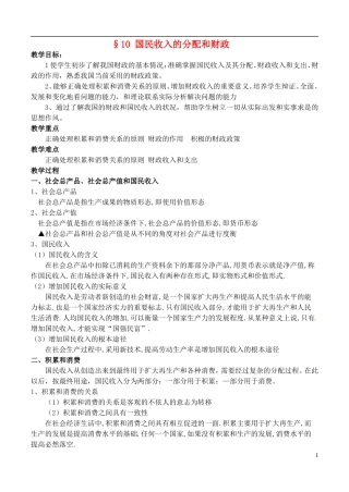 2014届高考政治 国民收入的分配复习说课教案 新人教版必修1