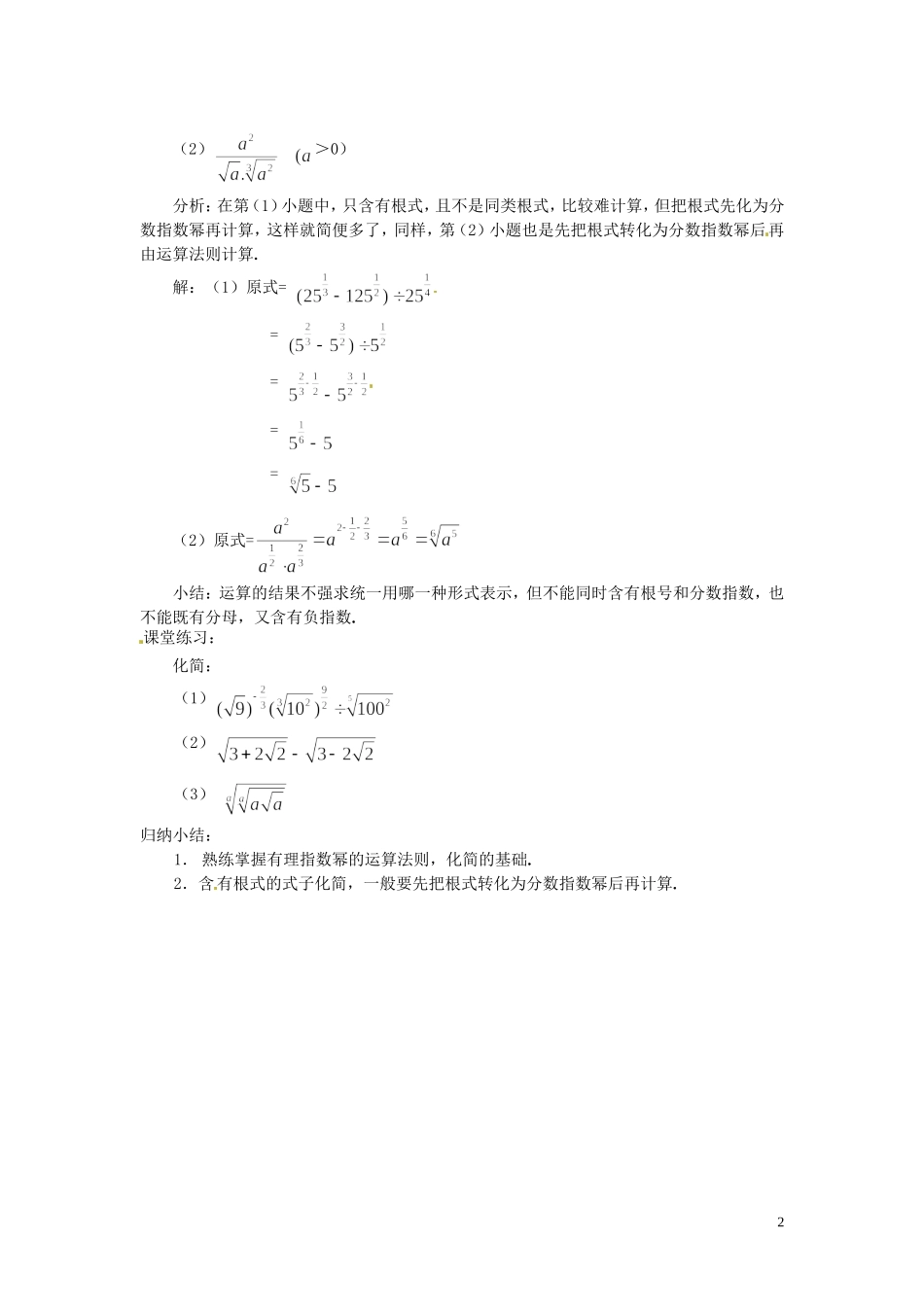 2014届高中数学 指数的运算性质教案 北师大版必修1_第2页