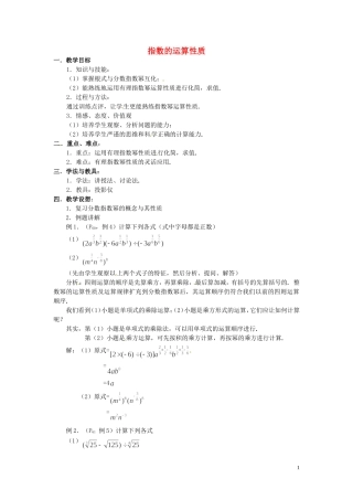 2014届高中数学 指数的运算性质教案 北师大版必修1