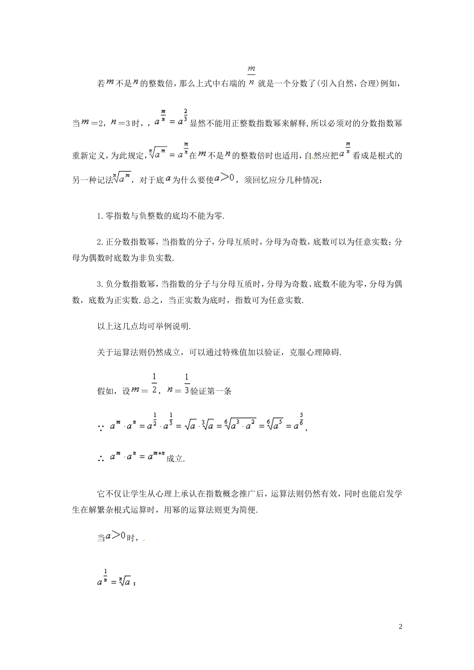 2014届高中数学 指数概念的扩充教案 北师大版必修1_第2页