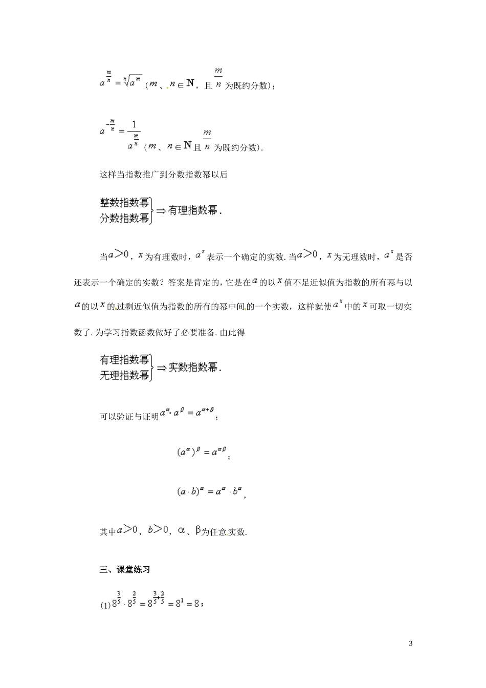 2014届高中数学 指数概念的扩充教案 北师大版必修1_第3页