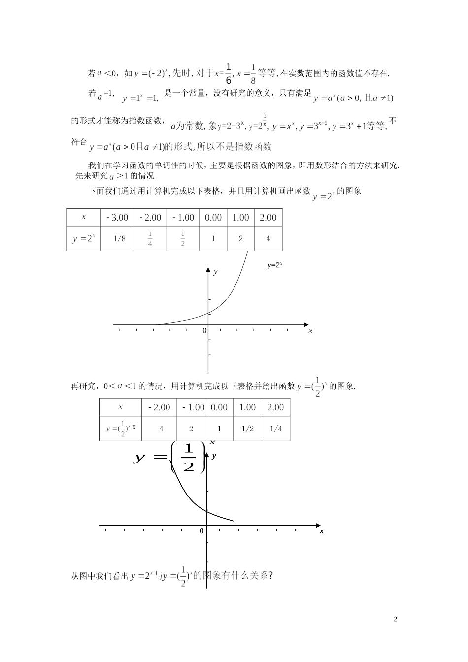 2014届高中数学 指数函数的概念及图像和性质教案 北师大版必修1_第2页