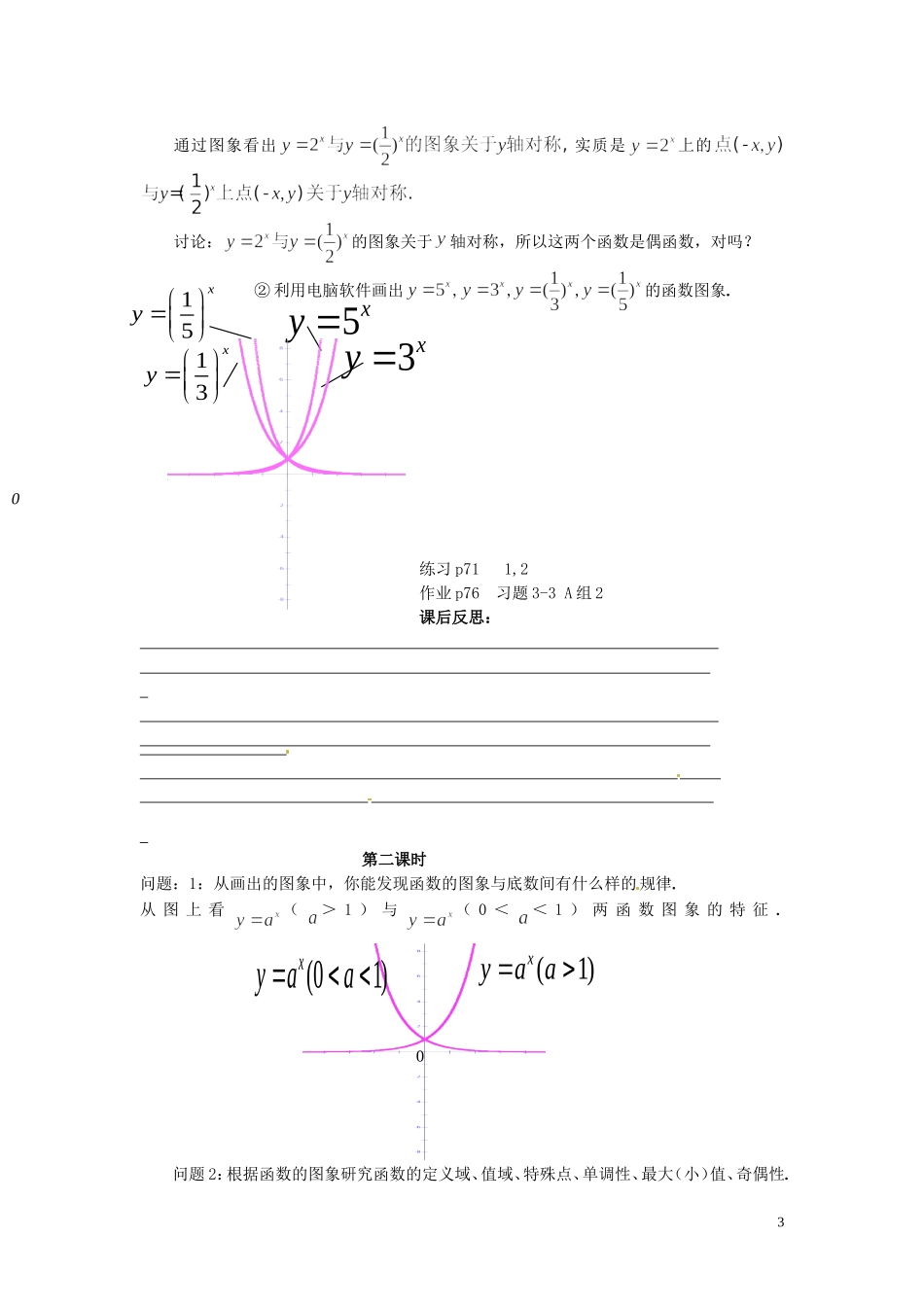 2014届高中数学 指数函数的概念及图像和性质教案 北师大版必修1_第3页
