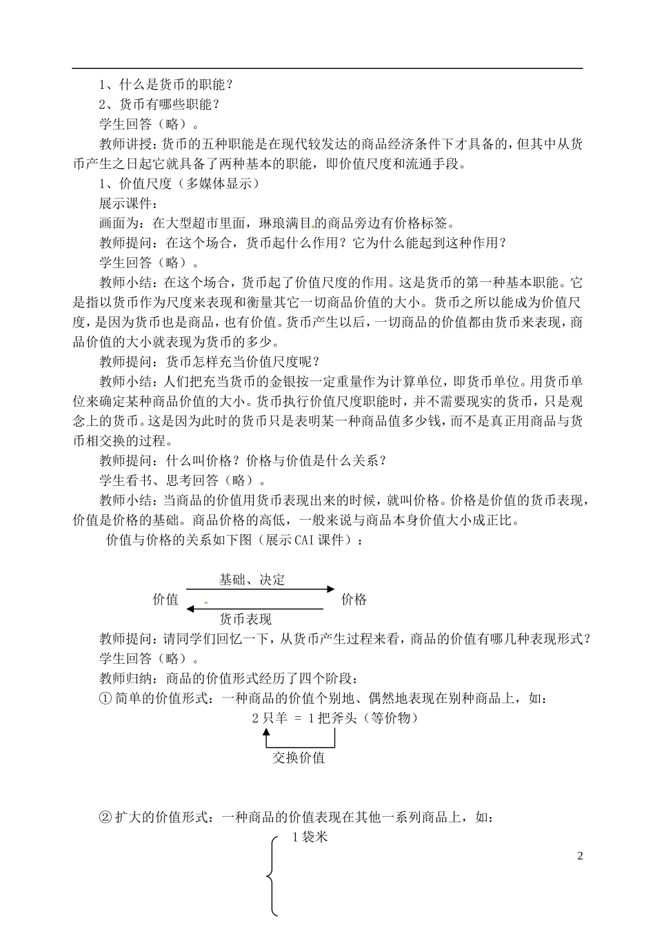 2014届高考政治 货币的职能复习说课教案 新人教版必修1_第2页