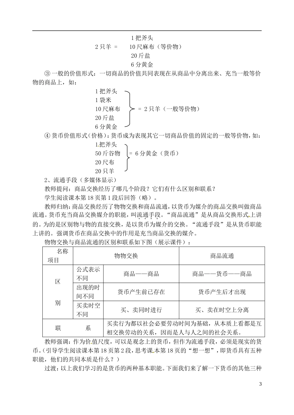 2014届高考政治 货币的职能复习说课教案 新人教版必修1_第3页