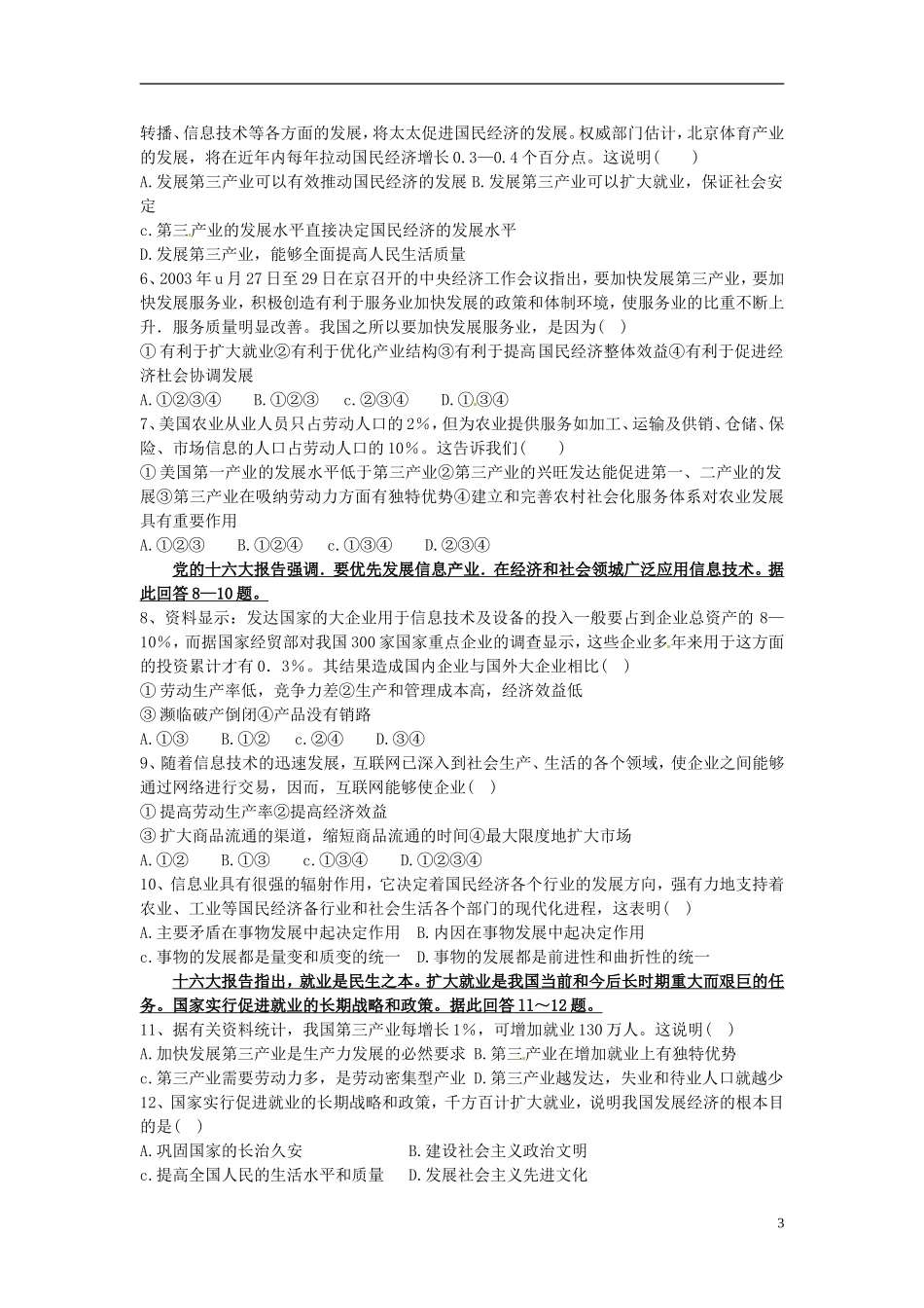 2014届高考政治 积极发展第三产业复习说课教案 新人教版必修1_第3页
